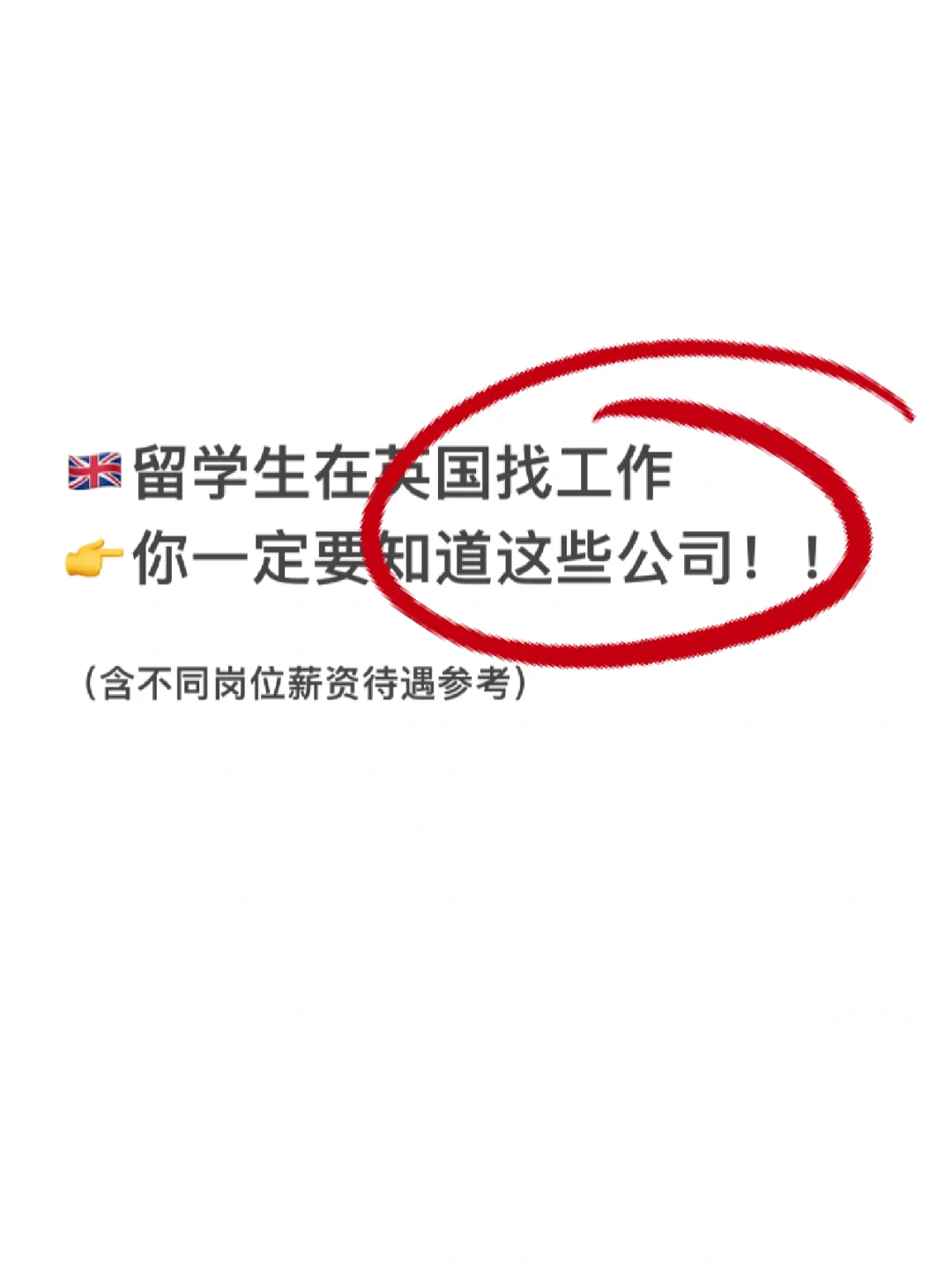 🇬🇧真心建议留学生们都去试试这些👉