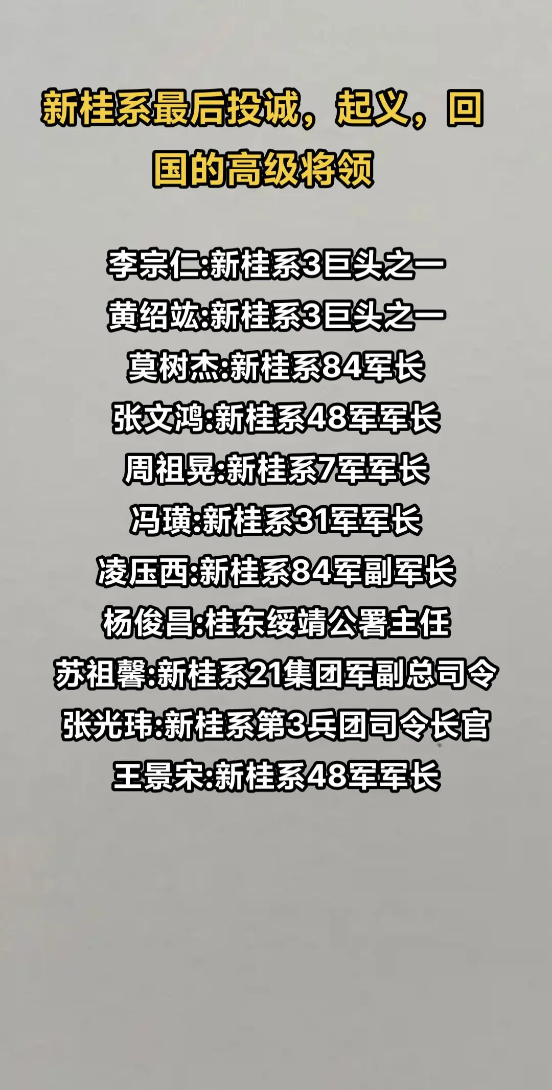 新桂系最后投诚，起义，回国的高级将领。桂军