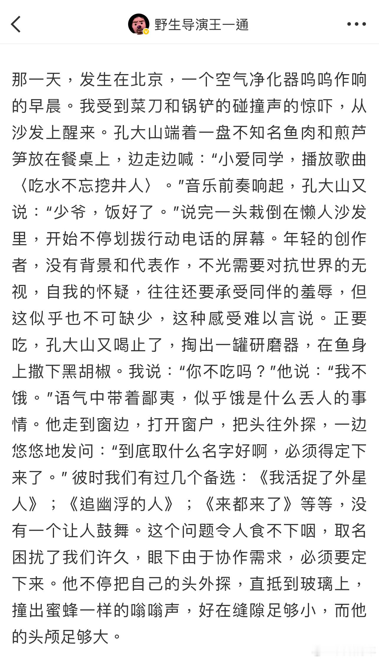 《宇宙探索编辑部》初创阶段的片名备选：《我活捉了外星人》；《追幽浮的人》；《来都