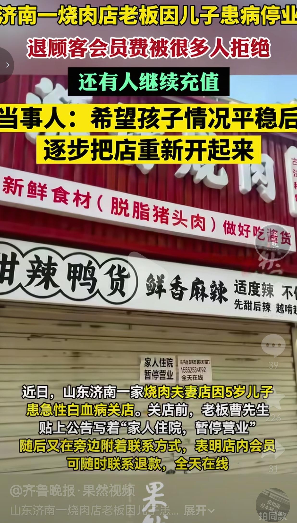 山东济南一位曹先生，开了家夫妻烧肉店，踏踏实实做了整整七年，积累了将近五百位会员