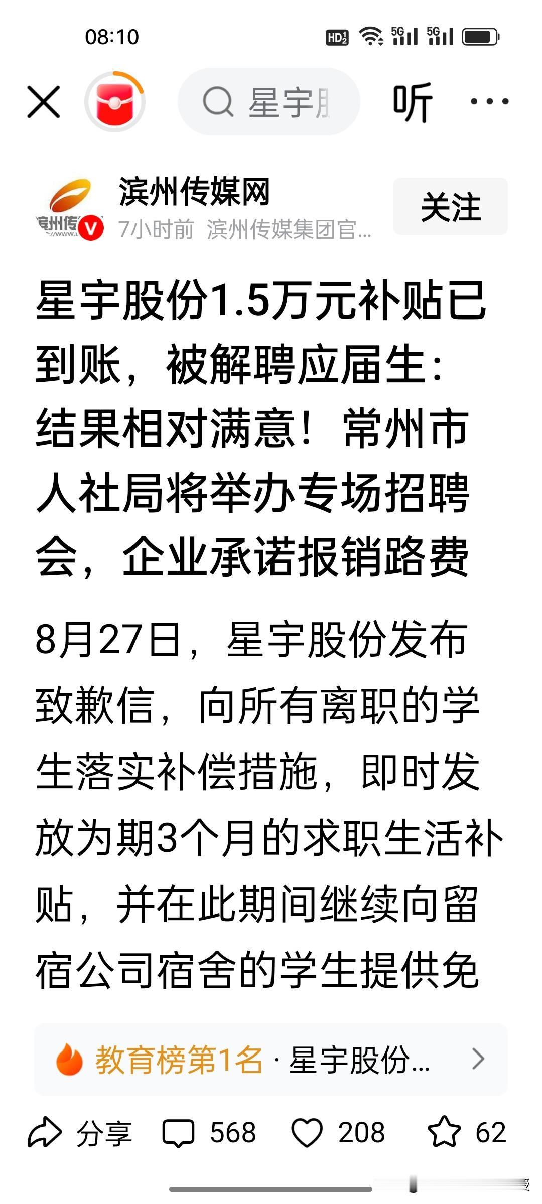 星宇股份这次做得爽快，给每位辞退员工1.5万元三个月补贴已顺利到账，被解聘的应届