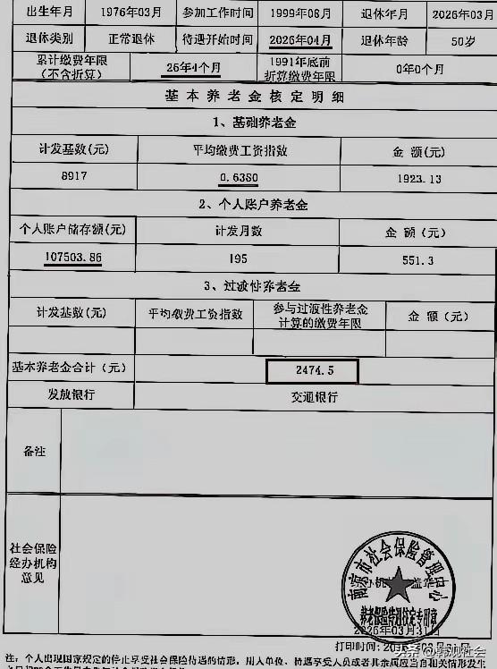 一位江苏南京1976年3月出生的女网友，1999年6月参加工作，2026年3月，