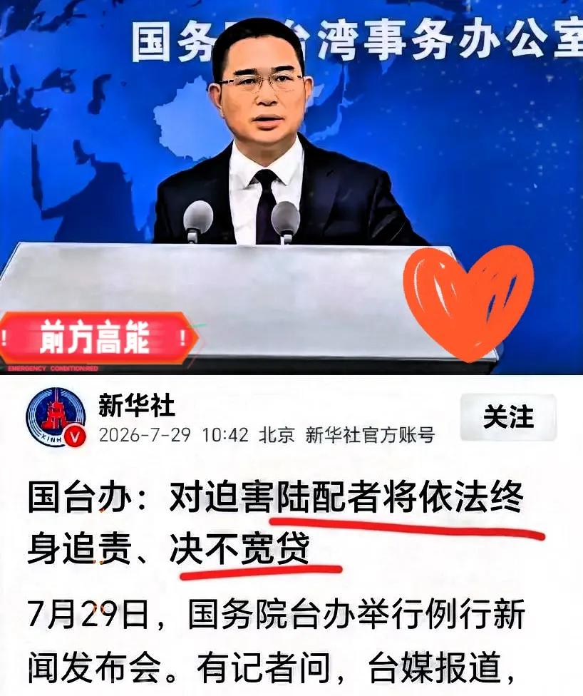 这下可算是把那帮人的脊梁骨给震碎了。

国台办这次发话，字字如钉，一点弯子都不绕