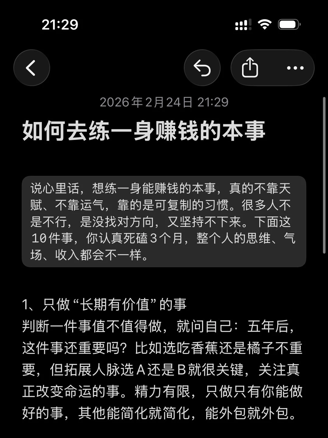 三个月去练一身赚钱的本事真的不难