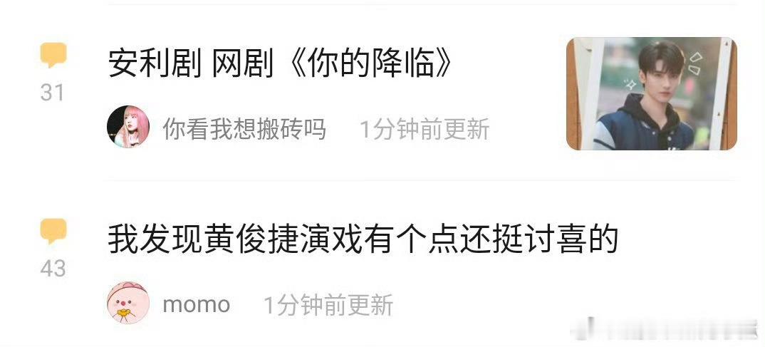 《你的降临》还没来得及看大结局呢，是真的值得一看，很精短的一部悬疑校园片！黄俊捷