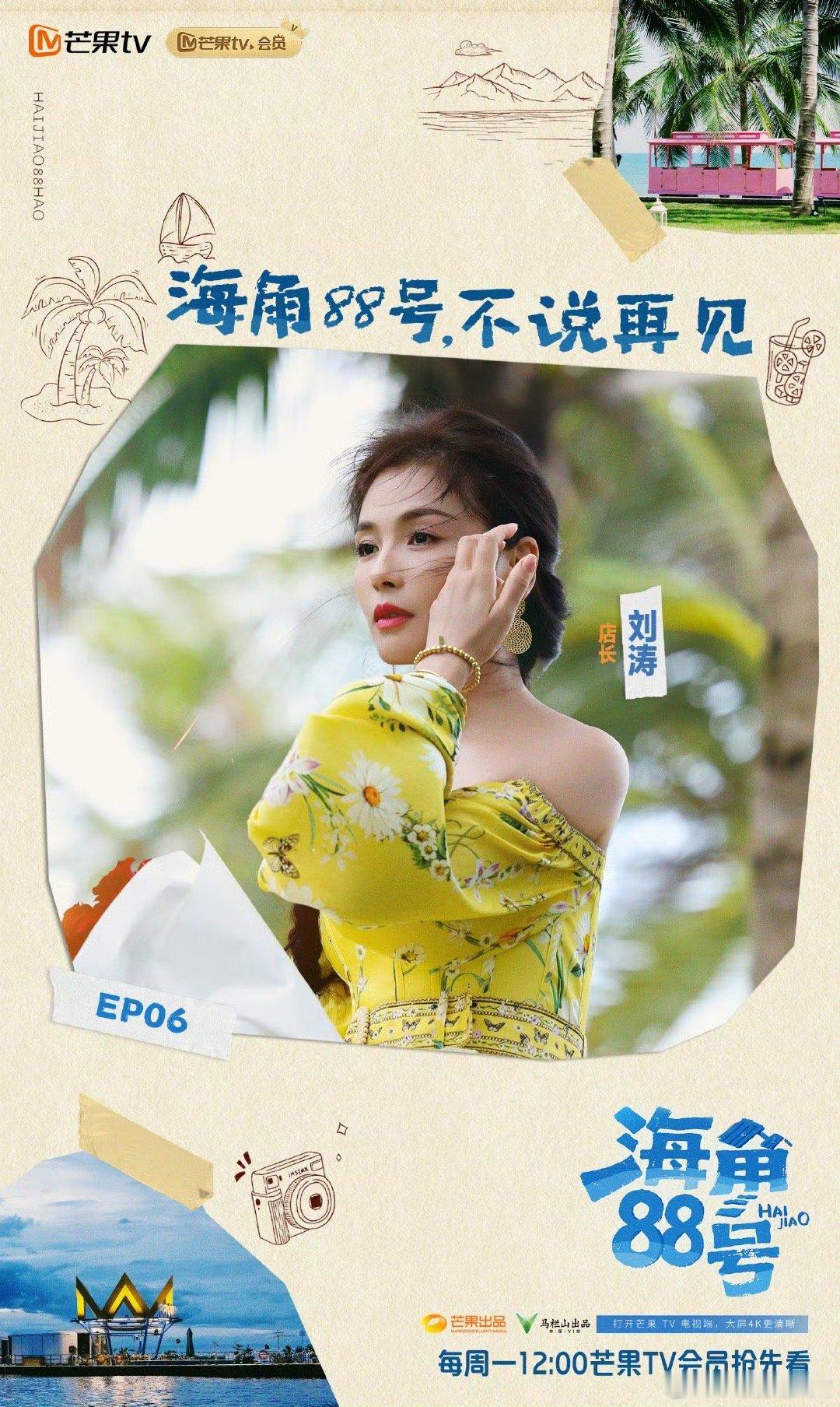 海角88号收官 当最后一位住客告别，当民宿的灯光熄灭，《海角88号》的首次航程正