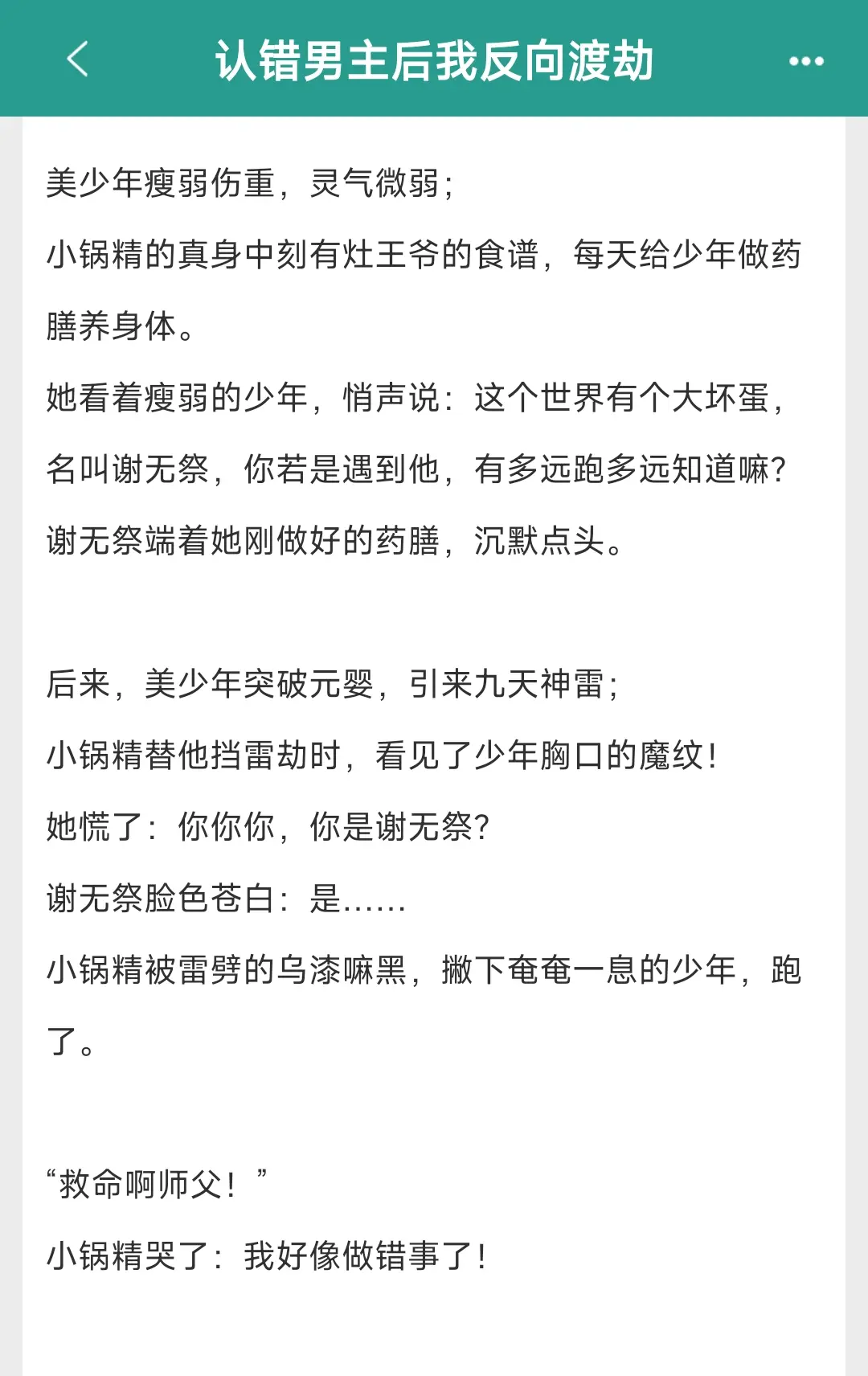 娇软可爱小锅精vs外冷内疯深情偏执大魔王。