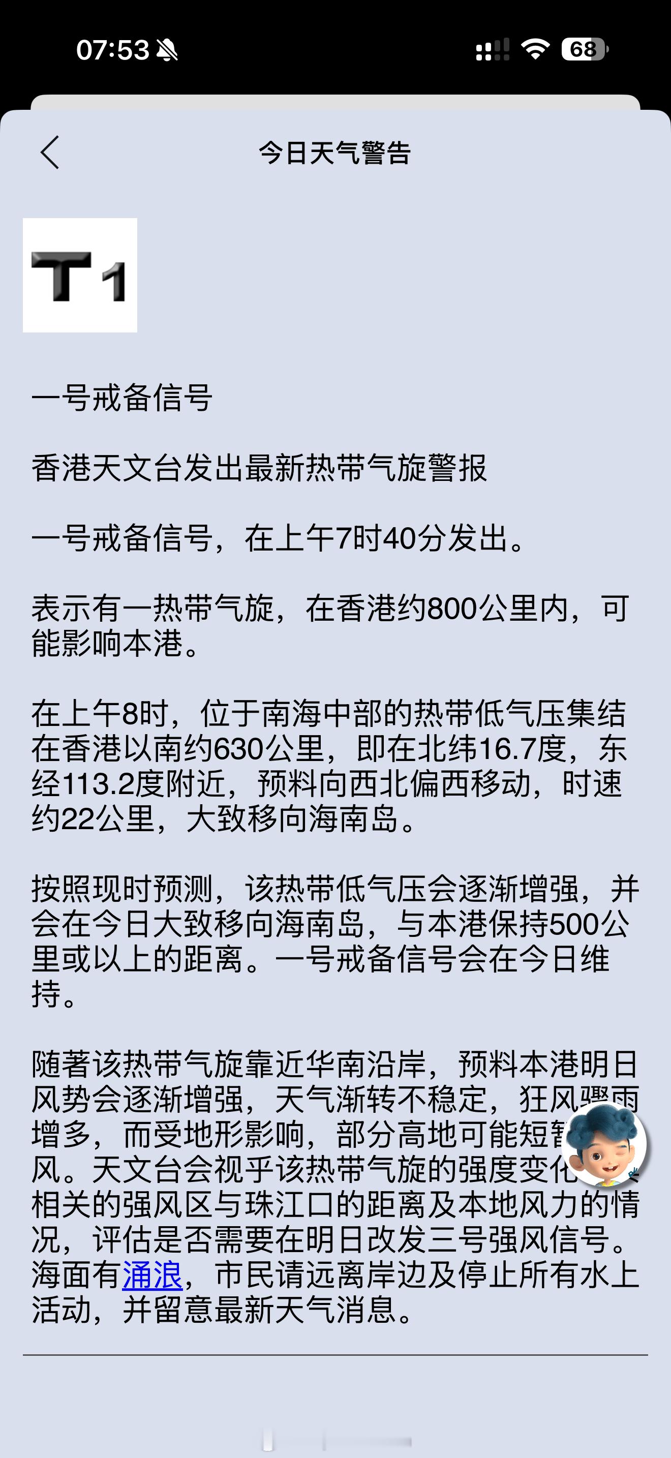 不是吧，一大早的挂一号风球了？ 
