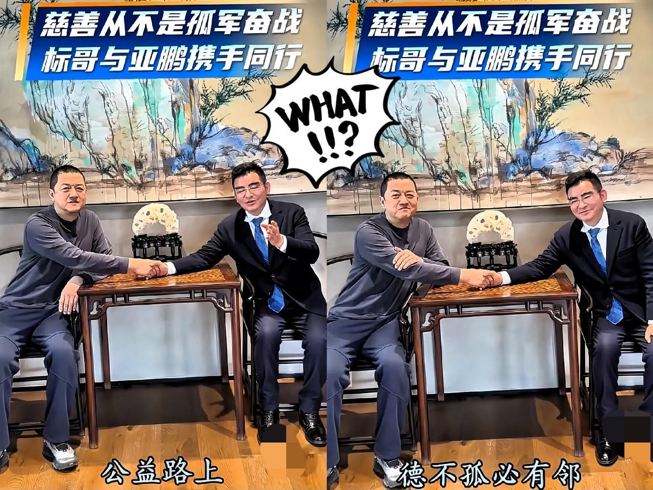 中国首善陈光标和“孤勇者”李亚鹏今天见面，将携手做公益。

两人握手喊话，陈光标