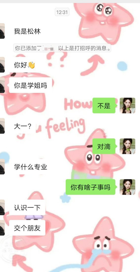 我没招了 我不交朋友[允悲]我有男朋友啊  ​​​