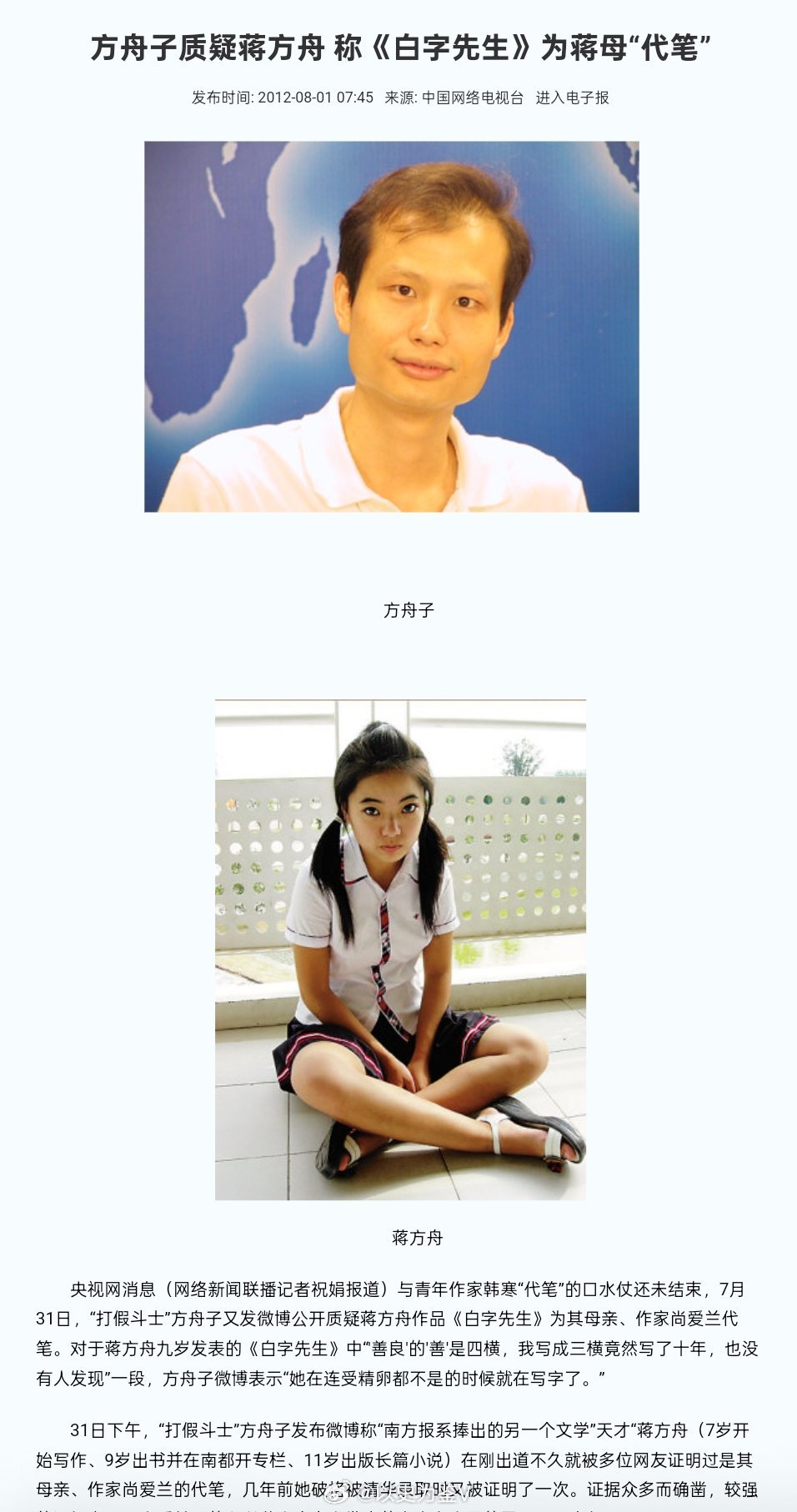 博主再指蒋方舟与多位作家异曲同工还异曲同工，她作品抄袭就没停过……不过就算媒体报