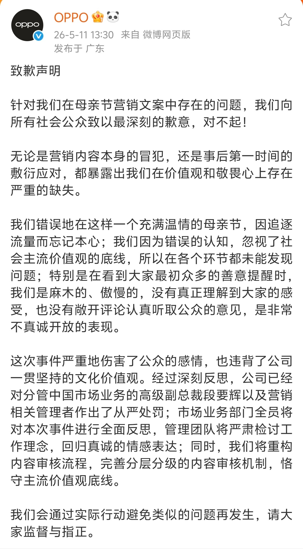 OPPO母亲节文案事件问责通告这次没有避重就轻，深刻反思回应了……这事影响太大了