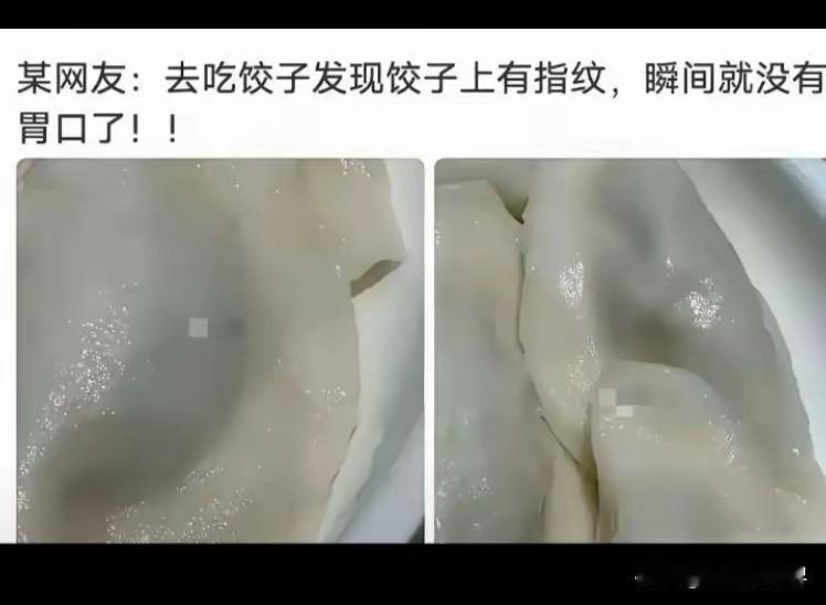 笑死人不偿命！

网友在某饺子馆吃饺子。吃着吃着夹起一个饺子竟然发现饺子皮上有手