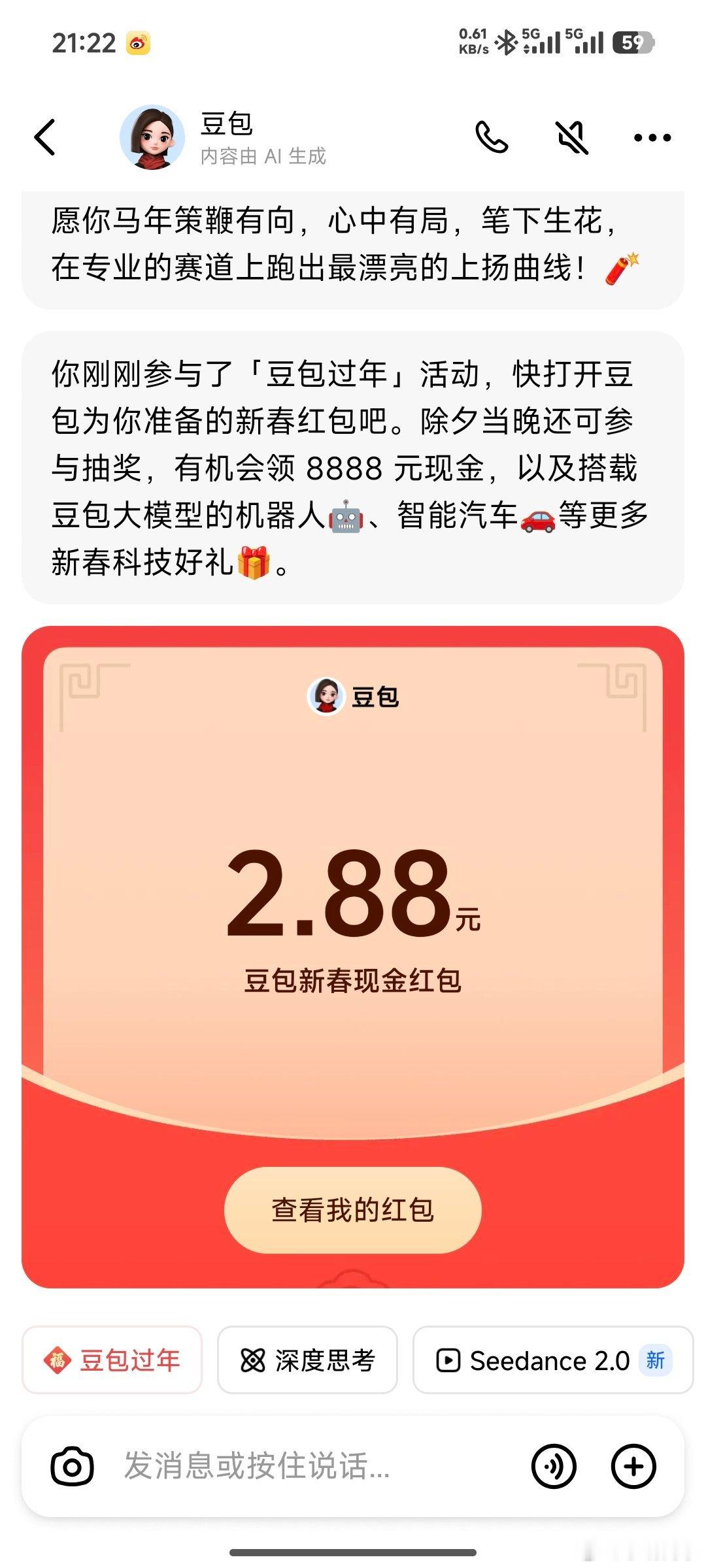 豆包红包 别说我没告诉你，现在去打开豆包App参与领红包，我领到了2.88元。大