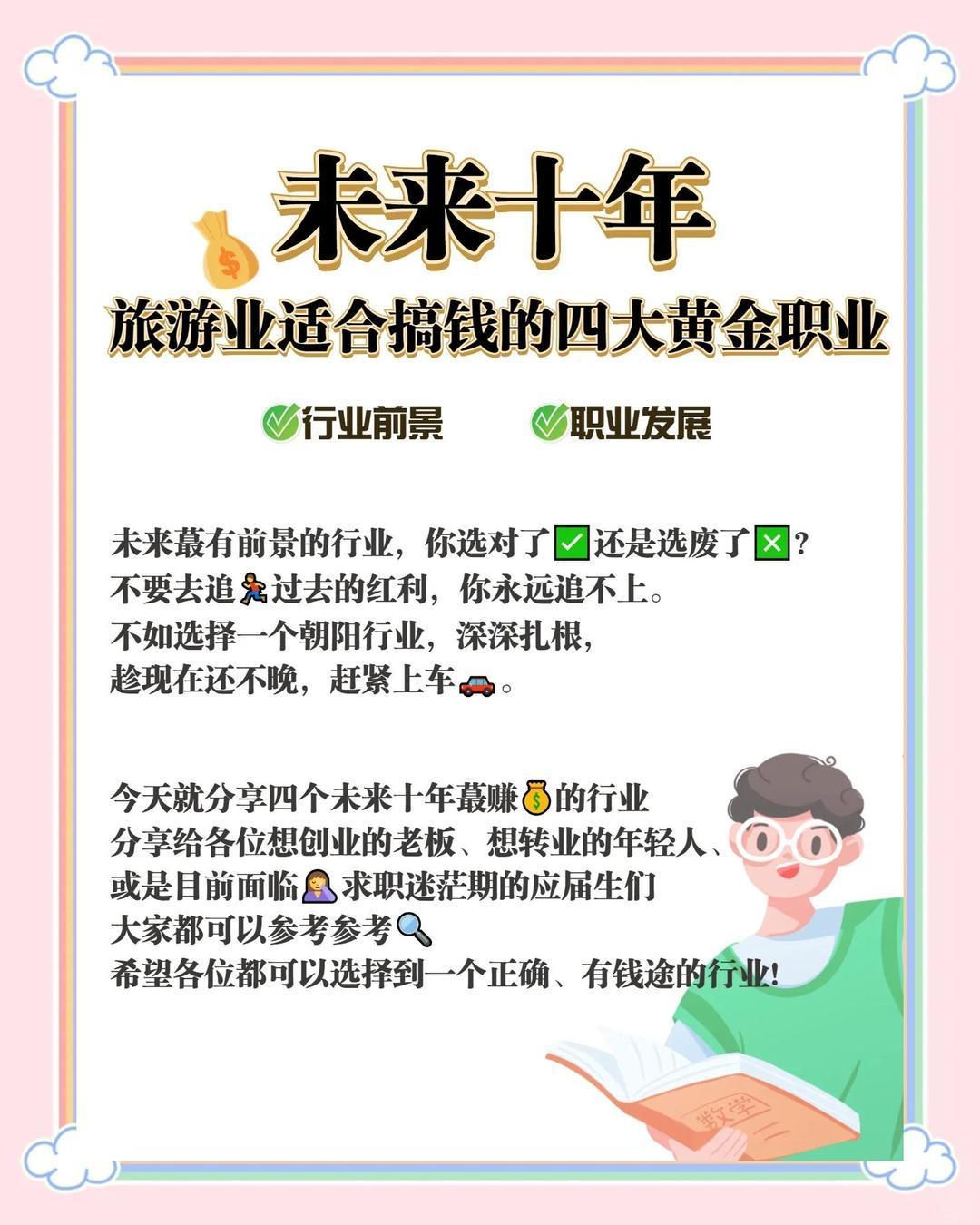 两05后男生毕业旅行不花钱反赚钱 想要在未来十年里找到一个充满机遇的行业吗？旅游
