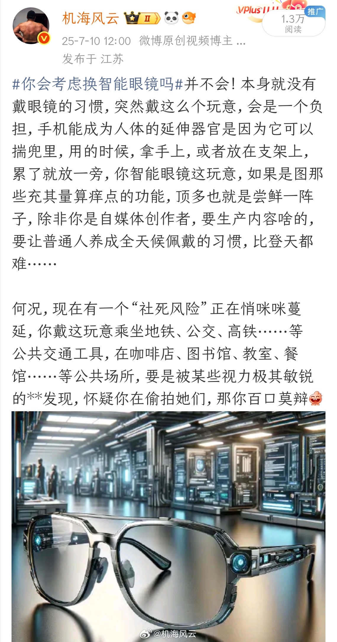 Rokid回应智能眼镜成偷拍神器品牌回应乘客用智能眼镜偷拍空姐勿谓言之不预也！ 