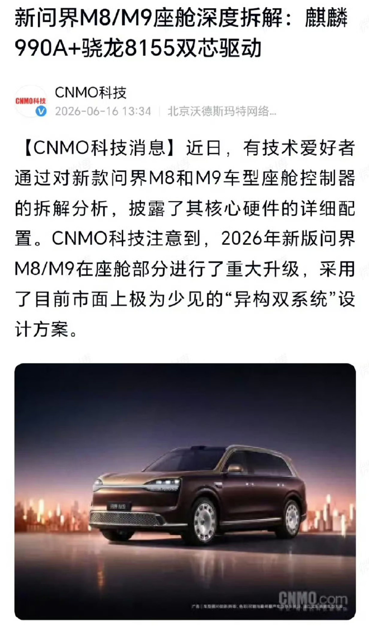 鸿蒙智行座舱、智驾芯片方面被带节奏已经不是一次两次了，对智驾感兴趣的车主，多多少