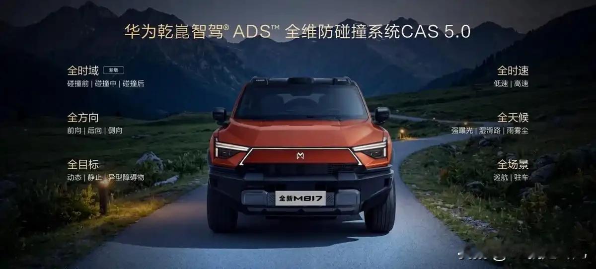 7 华为M817
华为乾崑助力猛士M817上市
6月27日，“豪华智能越野SUV