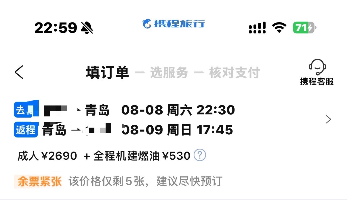机建燃油费530是什么意思？ 