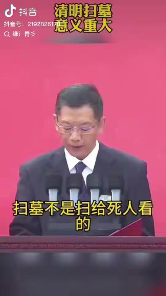 清明扫墓，从来都不是做给逝去的人看，更不是扫给旁人看的，真正看的人，是我们的孩子