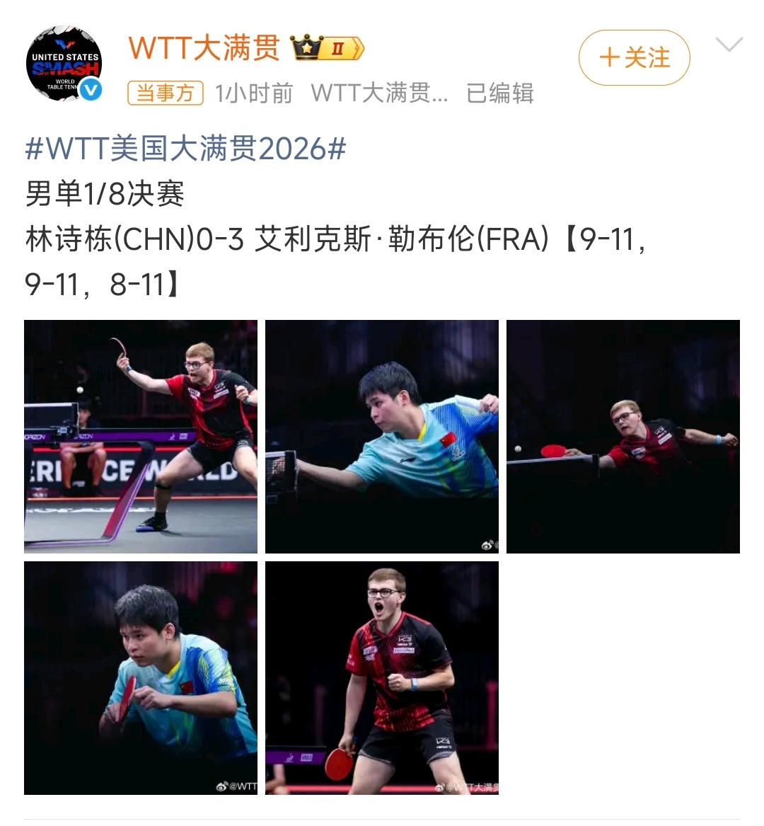 林诗栋0-3 艾利克斯·勒布伦天啊，我的天啊