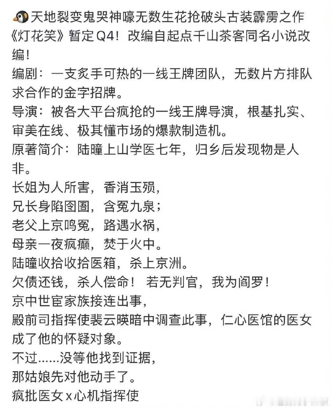 灯花笑q4开机灯花笑暂定q4开机 千山茶客也要撑起古偶一片天吗 
