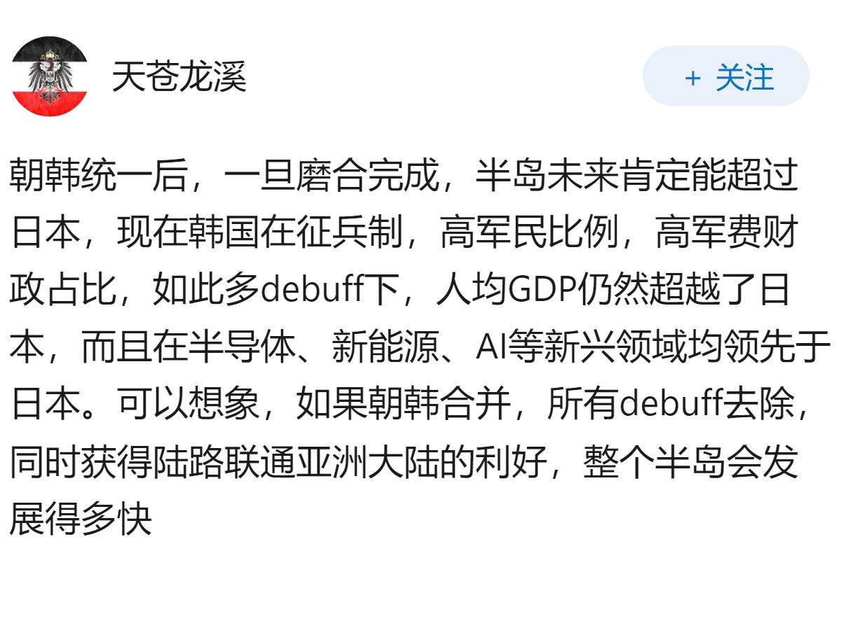 如果朝鲜半岛统一了有多强大，会不会成为第二个高句丽？