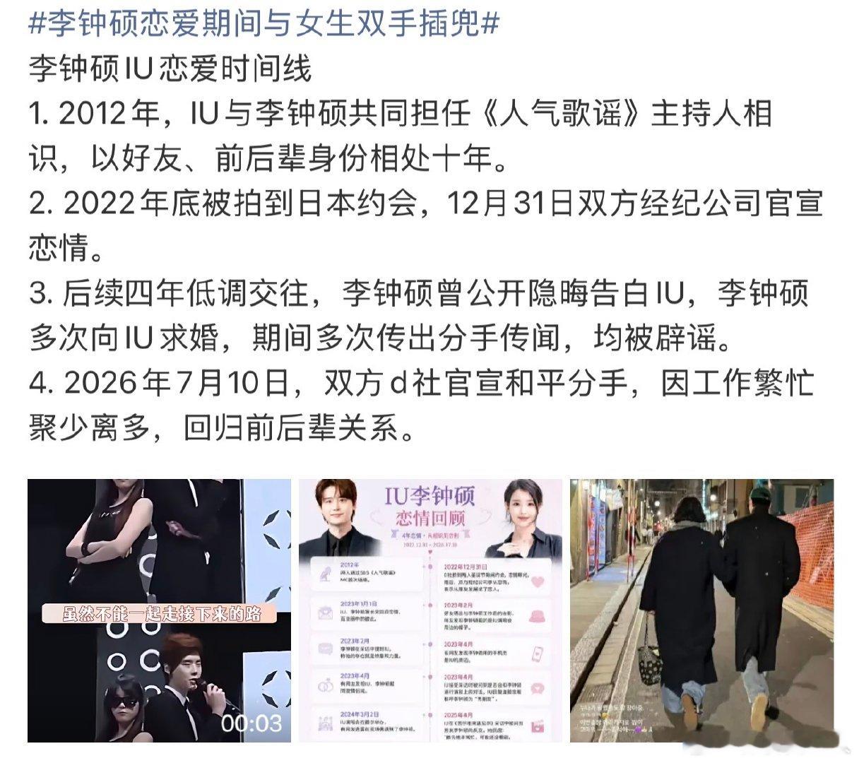 李钟硕IU恋爱时间线李钟硕恋爱期间与女生双手插兜 李钟硕IU恋爱时间线，哇塞 