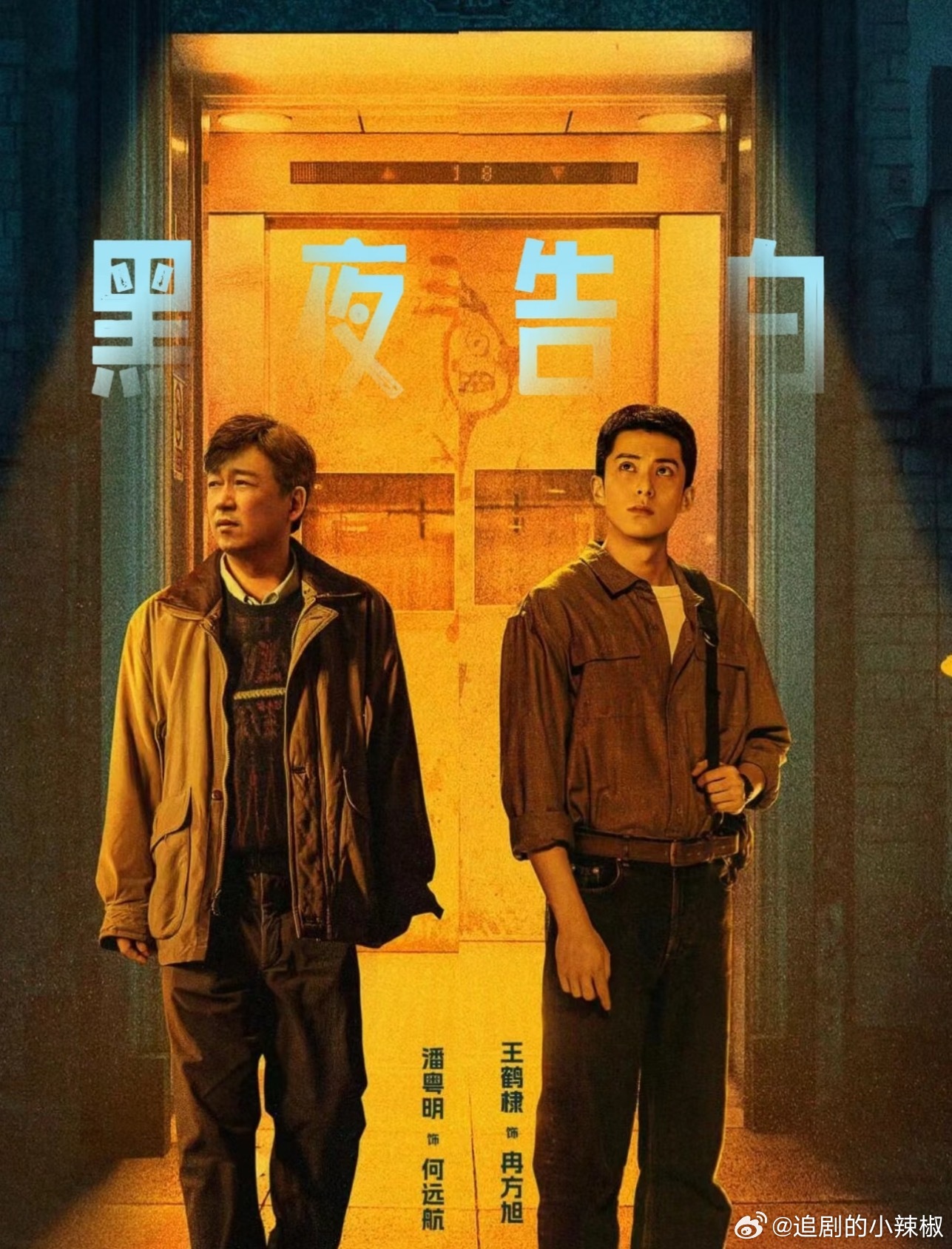 🐧👖这两部同期播，都是大流量，该热闹起来了