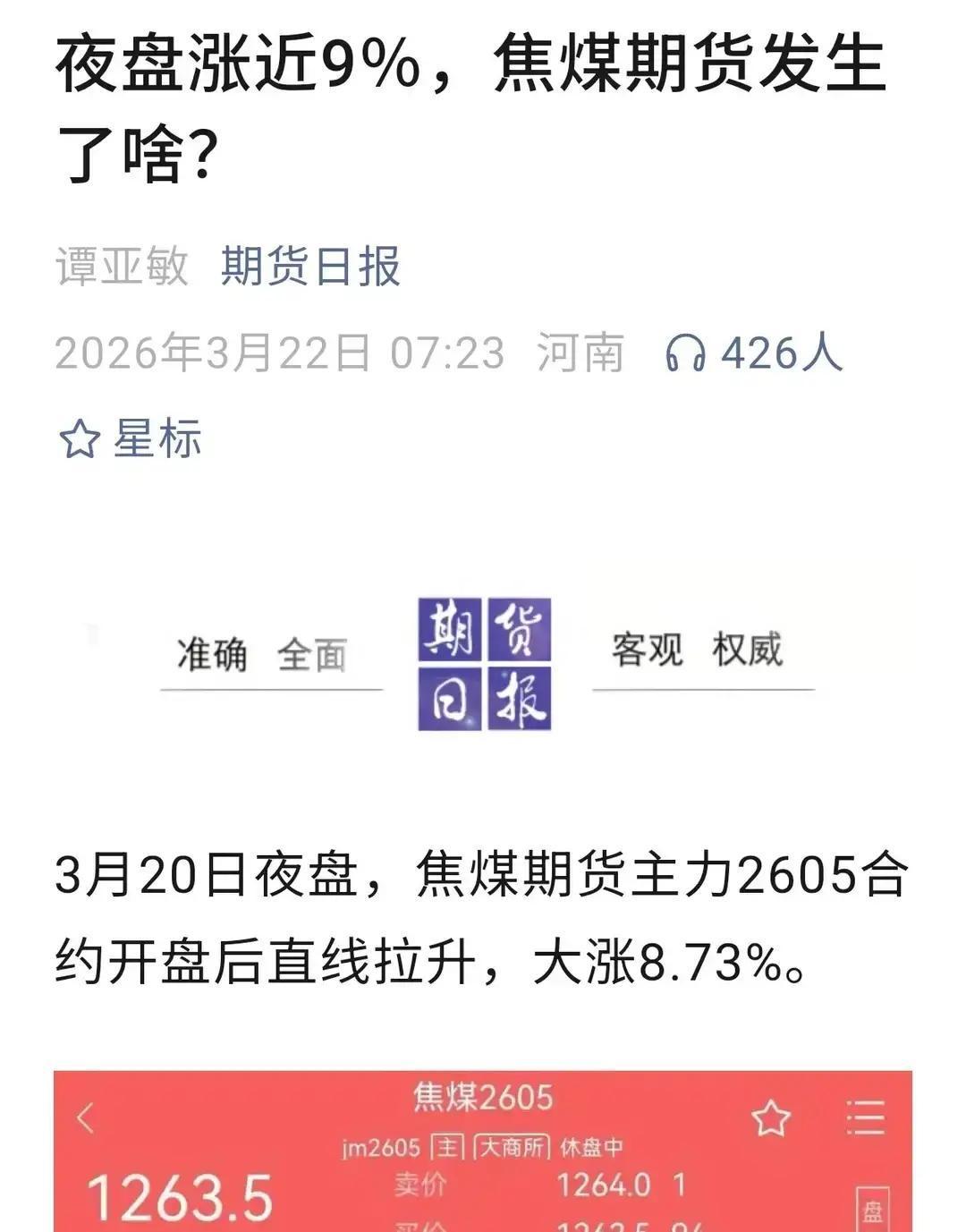 焦煤价格噌噌涨，谁在偷偷数钱？

一看，上游矿场的库存都快见底了，是近三年最低。