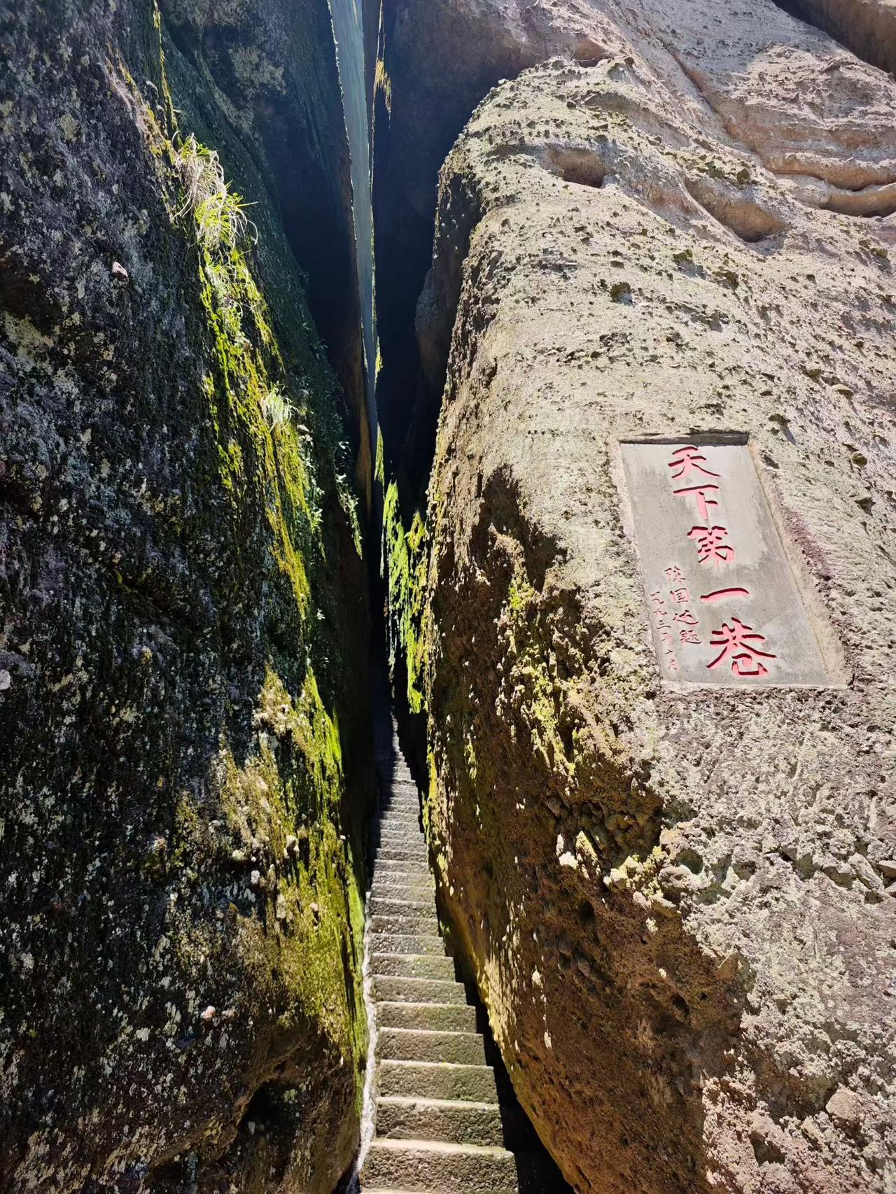 湖南省邵阳市新宁县崀山丹霞地貌“天下第一巷”闻名遐迩 。‌

天下第一巷‌：巷道