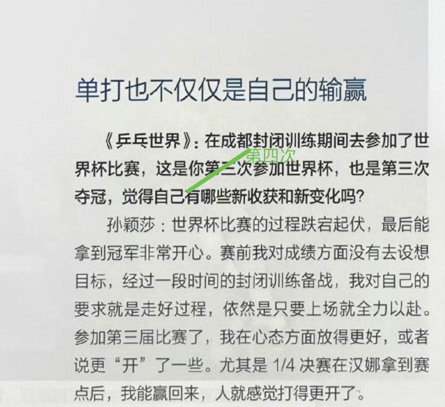 ppsj作为你乒最主要的宣传喉舌，一期专刊里面出现两次基础性错漏，怎么说呢，可能