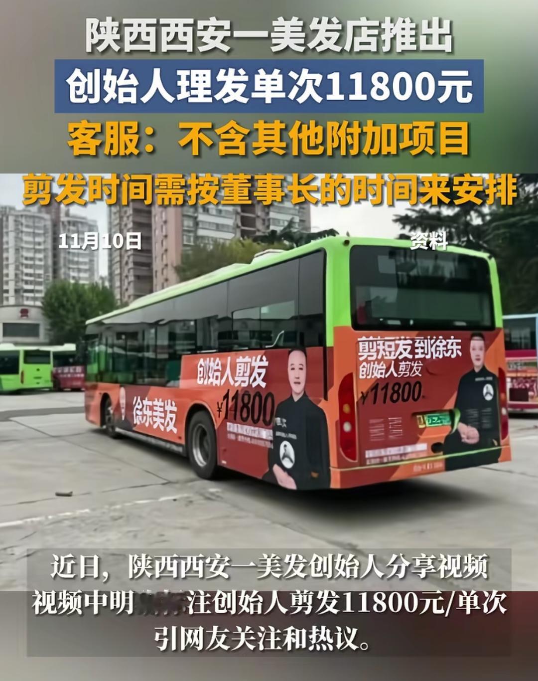 一美发店推出创始人理发单次11800元，仅包含一次助理洗头、创始人剪头，不含其他