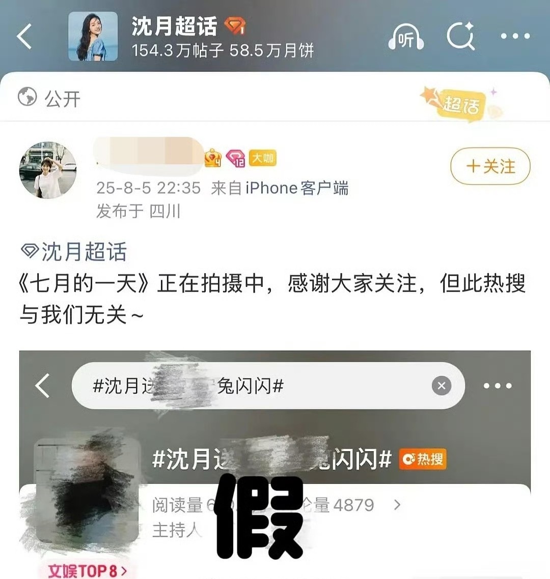 沈月对接打假辟谣，送田栩宁兔闪闪的热搜与沈月本人无关！沈月送田栩宁兔闪闪 ​​​
