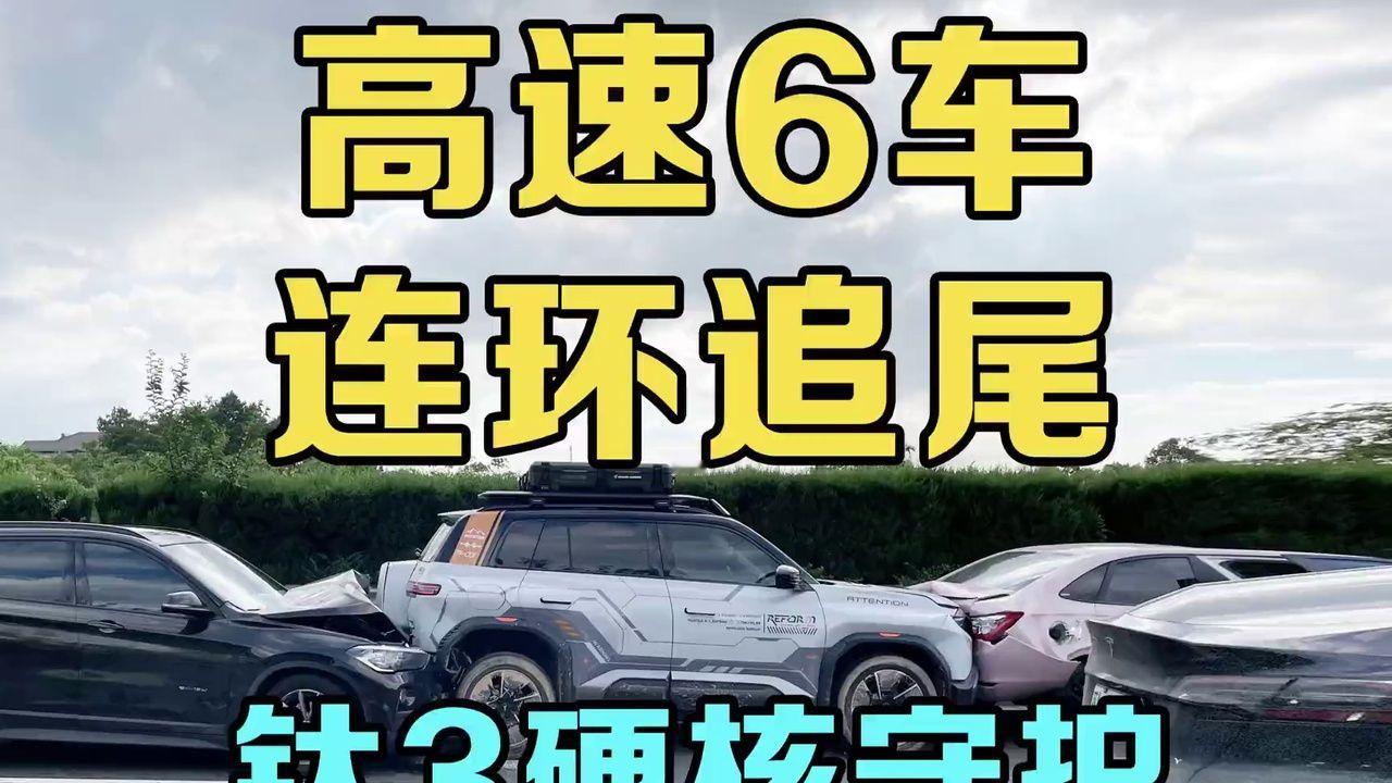 高速6车连环追尾，方程豹钛3硬核守护！ 安全永远是第一位！