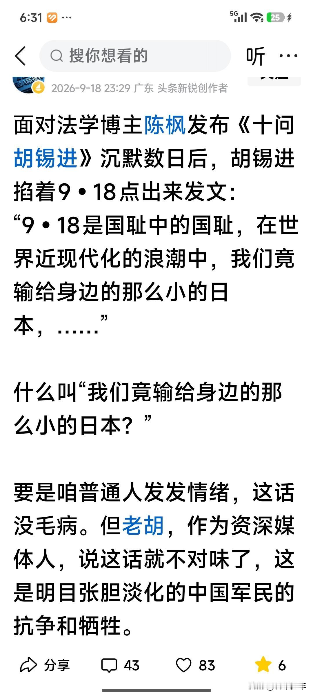 为了吸引眼球，无端攻击胡锡进，是不是有点无知无耻？

胡锡进发表在9.18的这篇