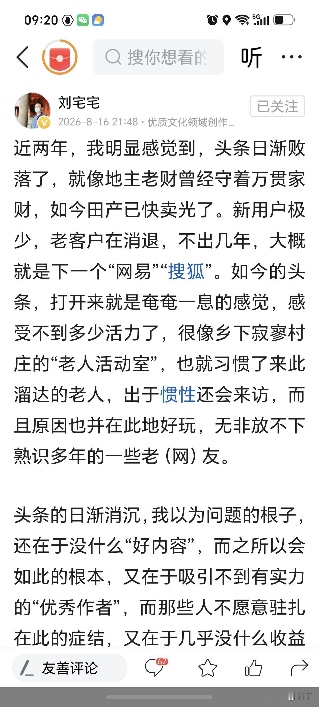 每次打开头条，老面孔都少了几个，失落的同时，也似乎有些萧条。
直到昨天看到刘宅宅