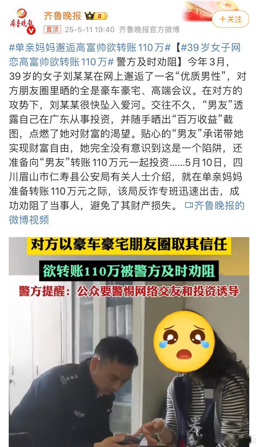 单亲妈妈邂逅高富帅欲转账110万“人设”是可以装出来的 ... 看人还是要擦亮眼