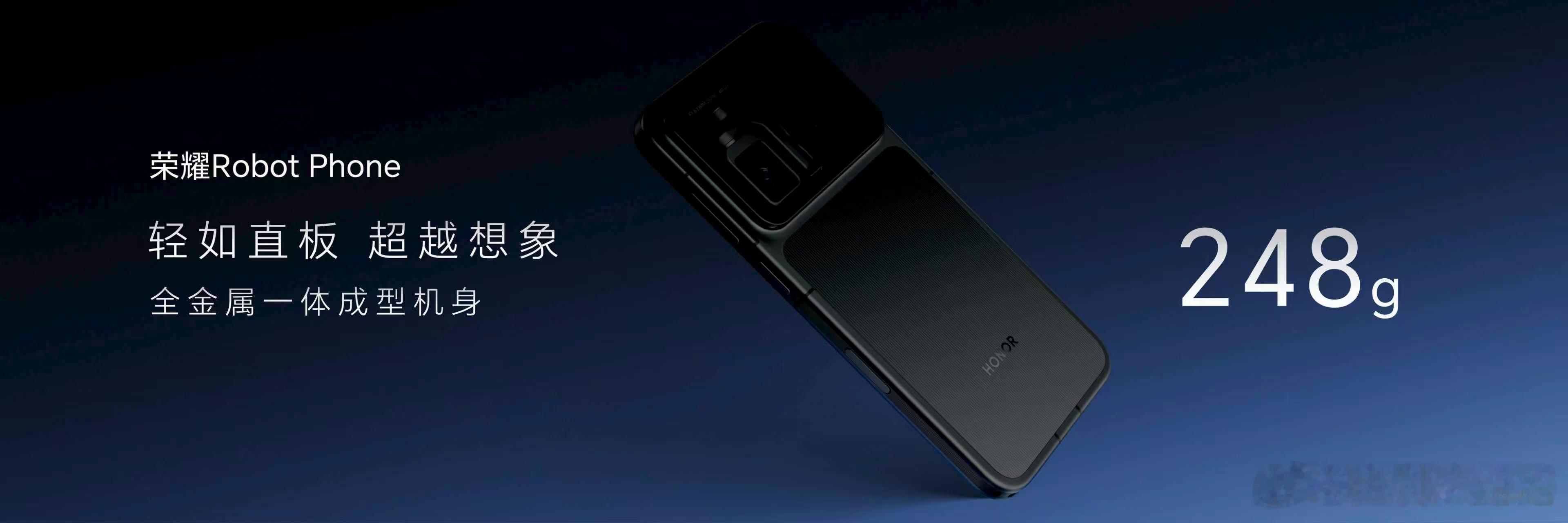 荣耀Robot Phone整机厚度约9.59mm，重量仅248g，同时搭载706