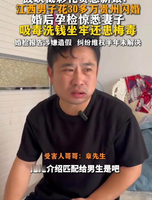 “欺负老实人！”江西，男子经红娘介绍赴贵阳闪婚，从见面到领证仅4天，花费30余万