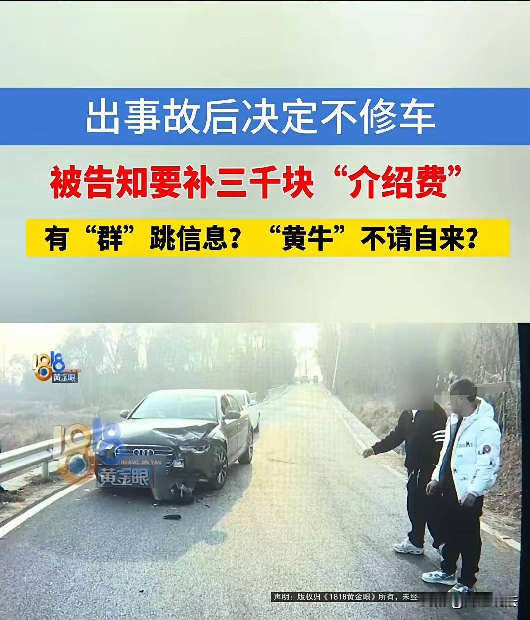 这起事件反映出消费者在车辆维修和个人信息保护方面存在的严重问题，也凸显一些不法分
