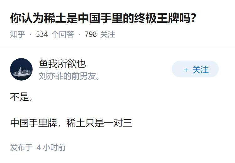 你认为稀土是中国手里的终极王牌吗？