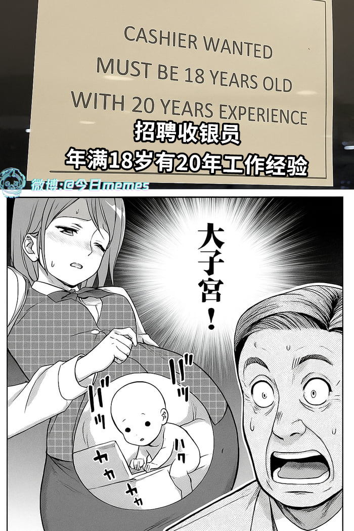 名不虚传（9gag）今日meme[超话] 今日memes ​​​