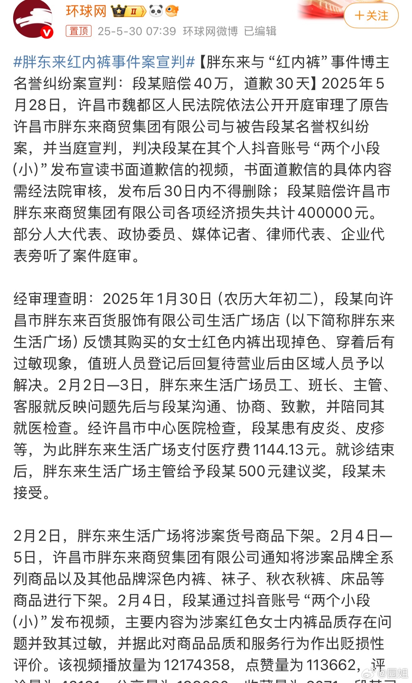 #胖东来红内裤事件案宣判#针对这种恶意差评单纯罚款和道歉还是轻了，账号应该也封了