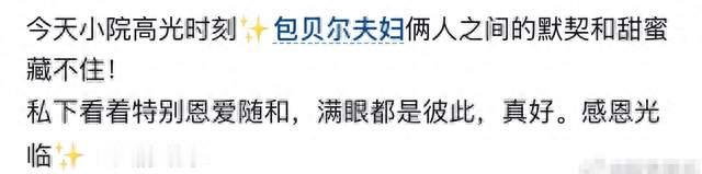 包贝尔偶遇照引讨论，8月过夜传闻仍无回应