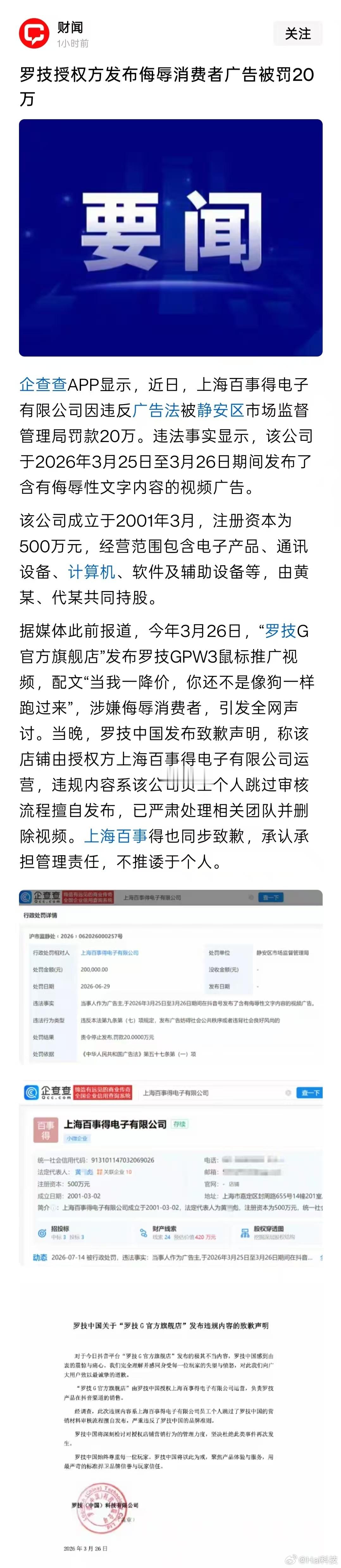 罗技被罚20万，希望大家长教训吧，记住它那句侮辱性的文字内容：“当我一降价，你还