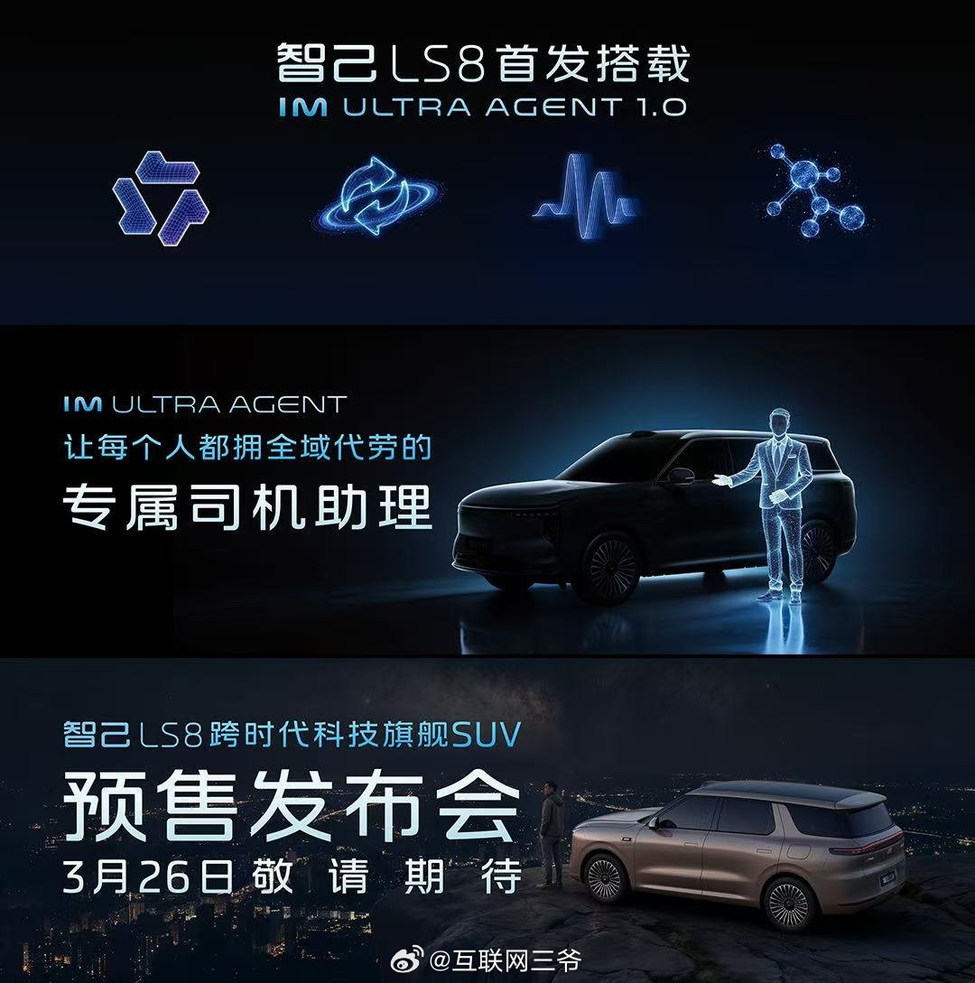 千问大模型首发搭载智己LS8智己LS8预售发布定档3月26日智己这把牌大的很明白