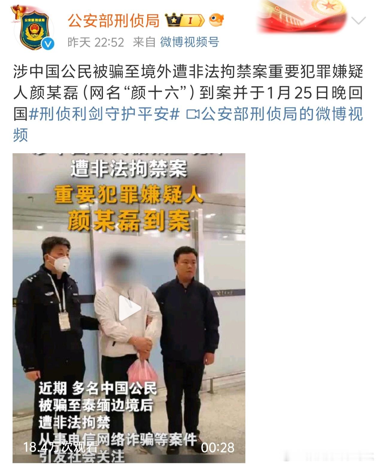 与王星案相关的犯罪嫌疑人颜十六已被抓捕！ 