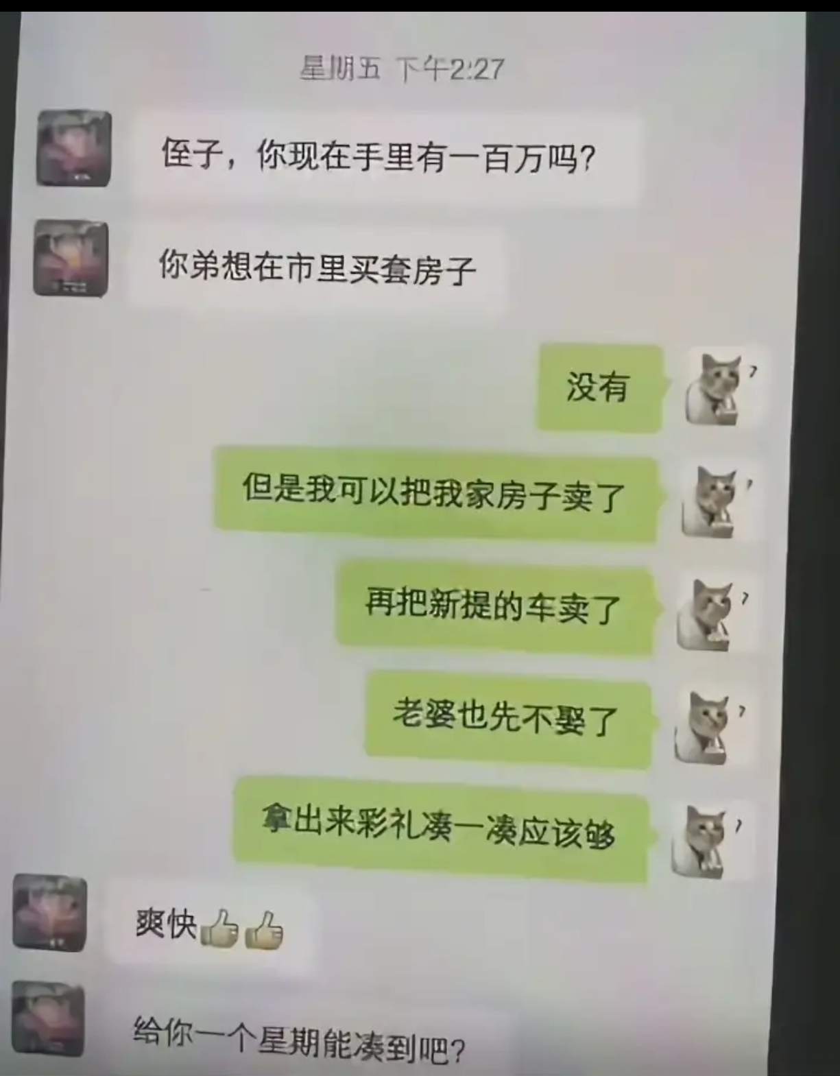 给你一个星期能凑到吧？ ​​​
