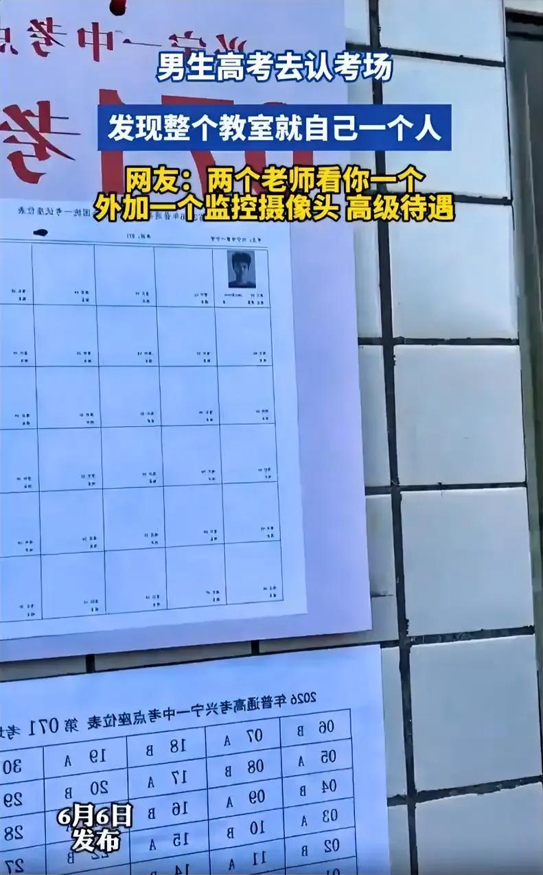 高考踩点名场面！梅州兴宁一中惊现高考VIP单人考场，一整个教室就一名考生，两名监
